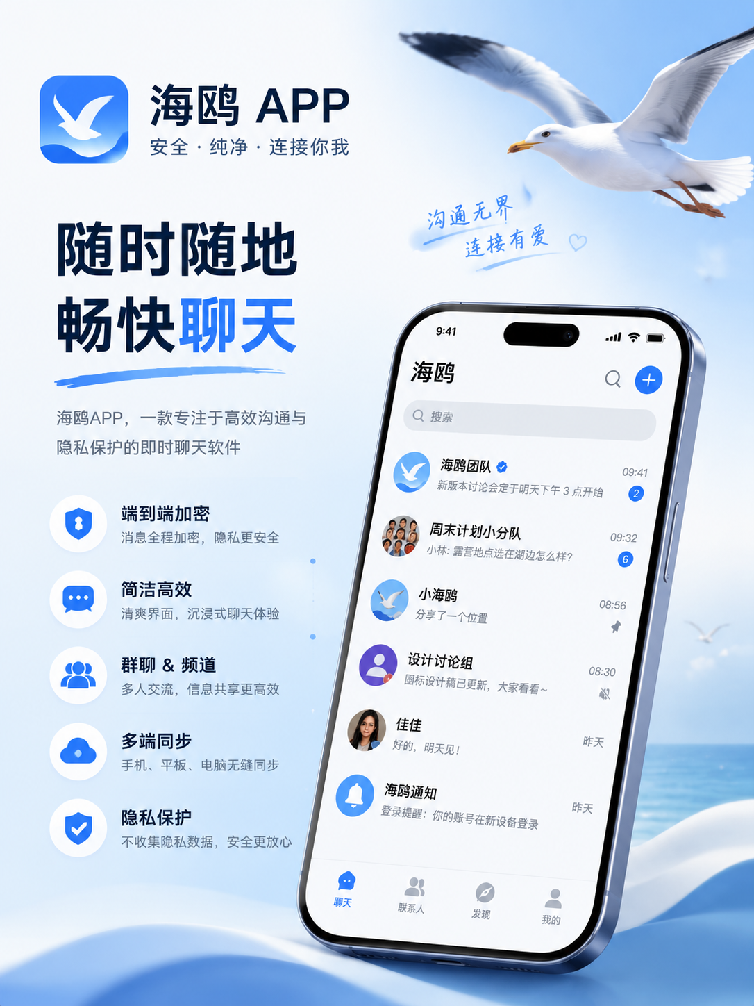 海鸥聊天软件对话界面